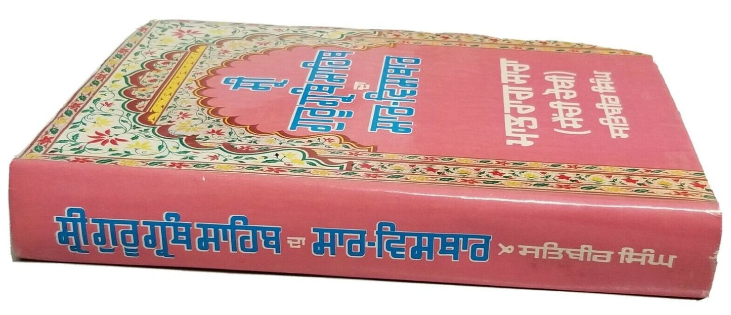 Shiri guru granth sahib saar visthaar satbir singh punjabi reading sikh book b70