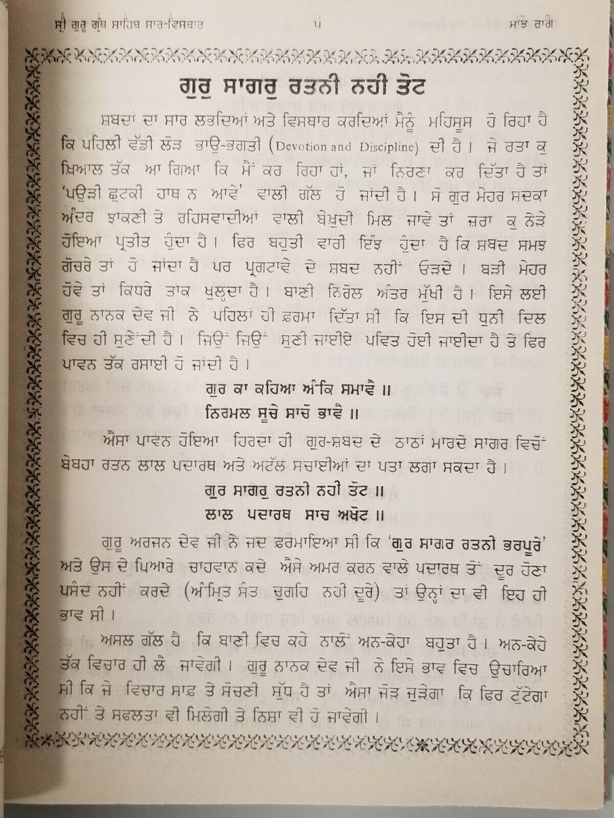 Shiri guru granth sahib saar visthaar satbir singh punjabi reading sikh book b70