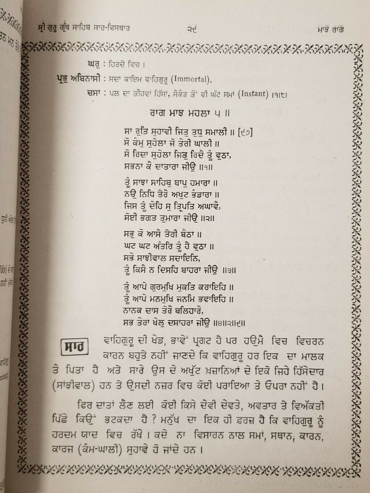 Shiri guru granth sahib saar visthaar satbir singh punjabi reading sikh book b70