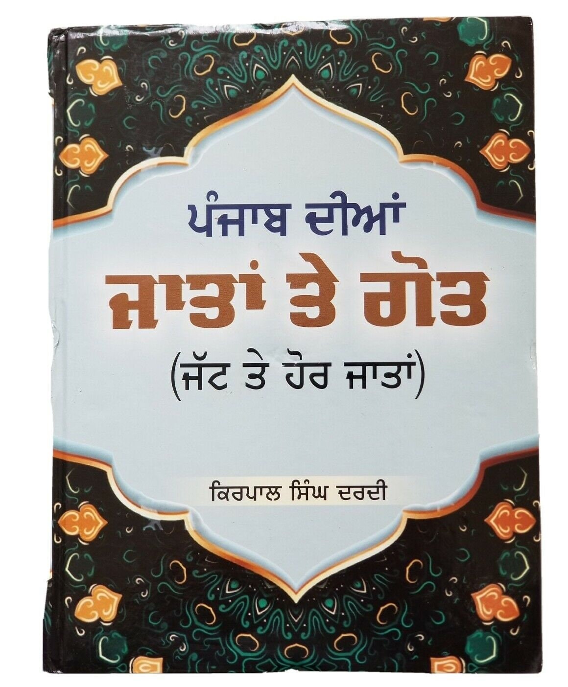 Punjab diya jaata te gott punjabi book on castes surnames jatt panjabi b57a new
