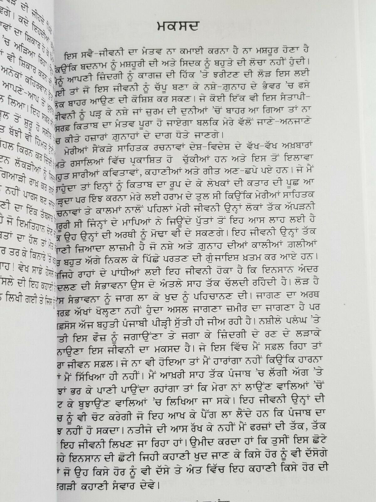 Dakua da munda auto biography gangster mintu gurusaria punjabi reading book