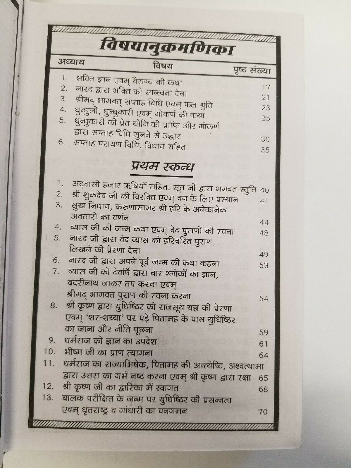 Hindu holy shirimadh bhagvad mahapuran sukh sagar book in easy simple hindi
