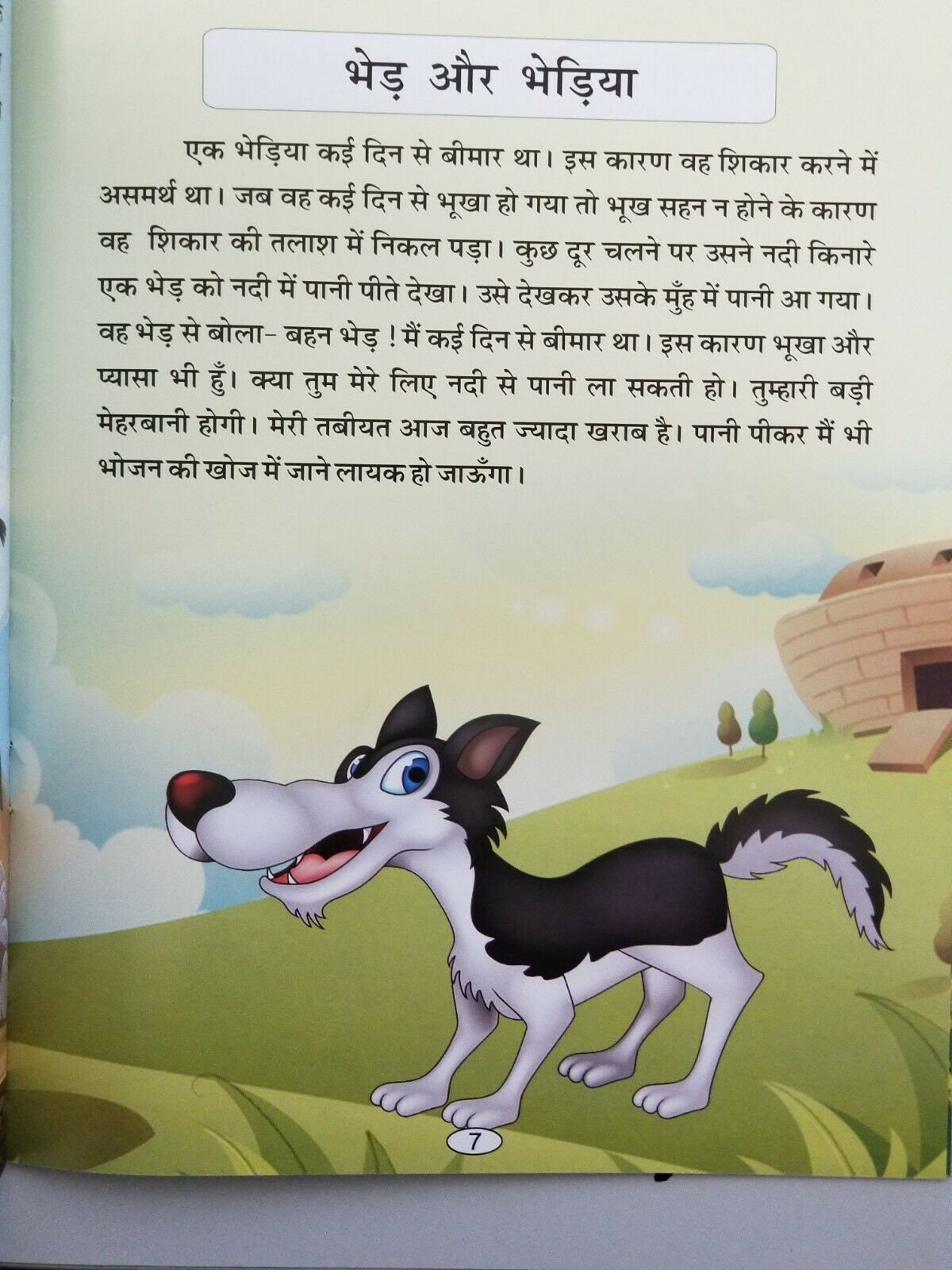 Hindi reading kids educational stories the tiger with gold bangle learning book