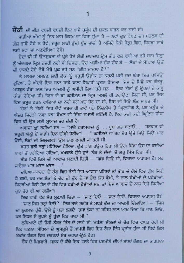 Adam khor novel nanak singh punjabi reading literature panjabi adamkhor book mb
