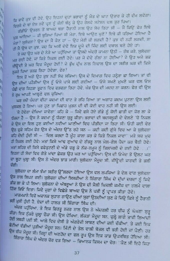 Adam khor novel nanak singh punjabi reading literature panjabi adamkhor book mb