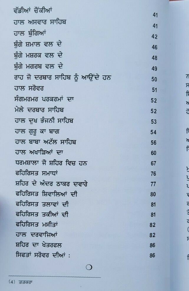 Tavreekh amritsar sikh book karam singh historian panjabi literature punjabi mb