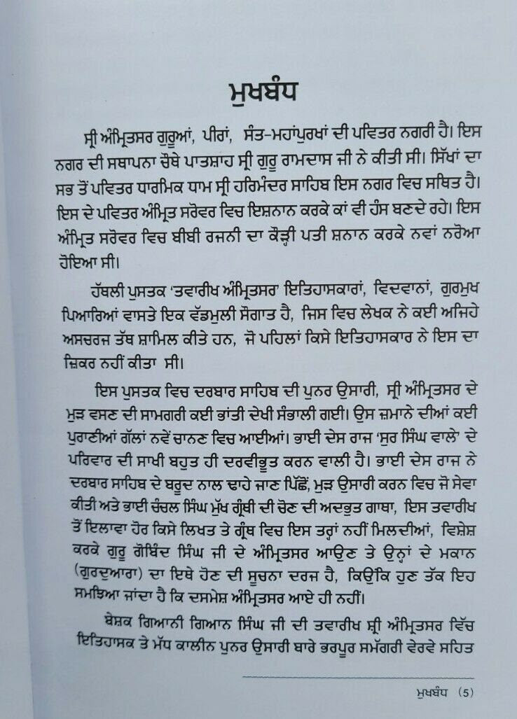Tavreekh amritsar sikh book karam singh historian panjabi literature punjabi mb