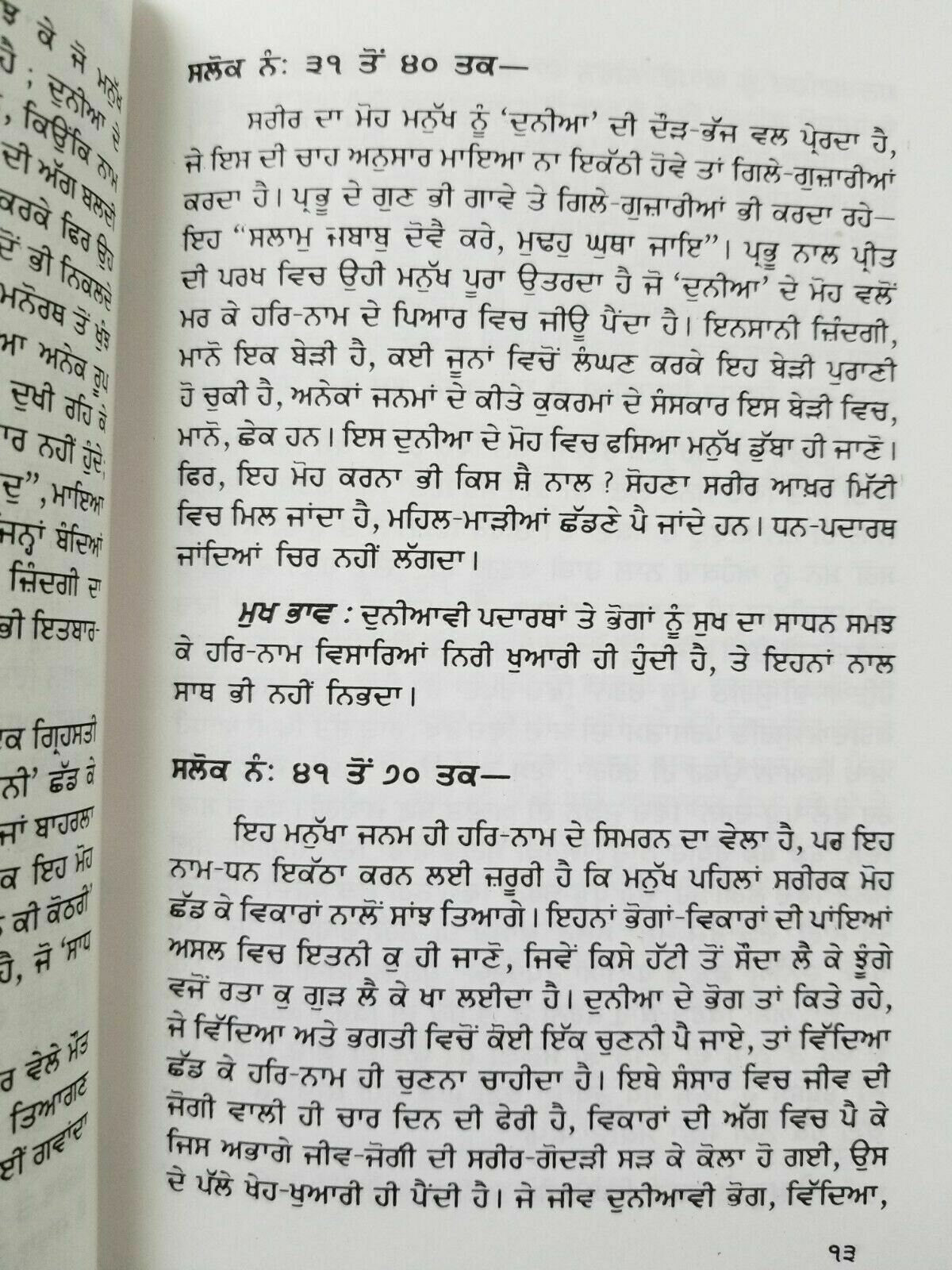 Sikh kabir ji salok shabad steek gutka meanings professor sahib singh book mc