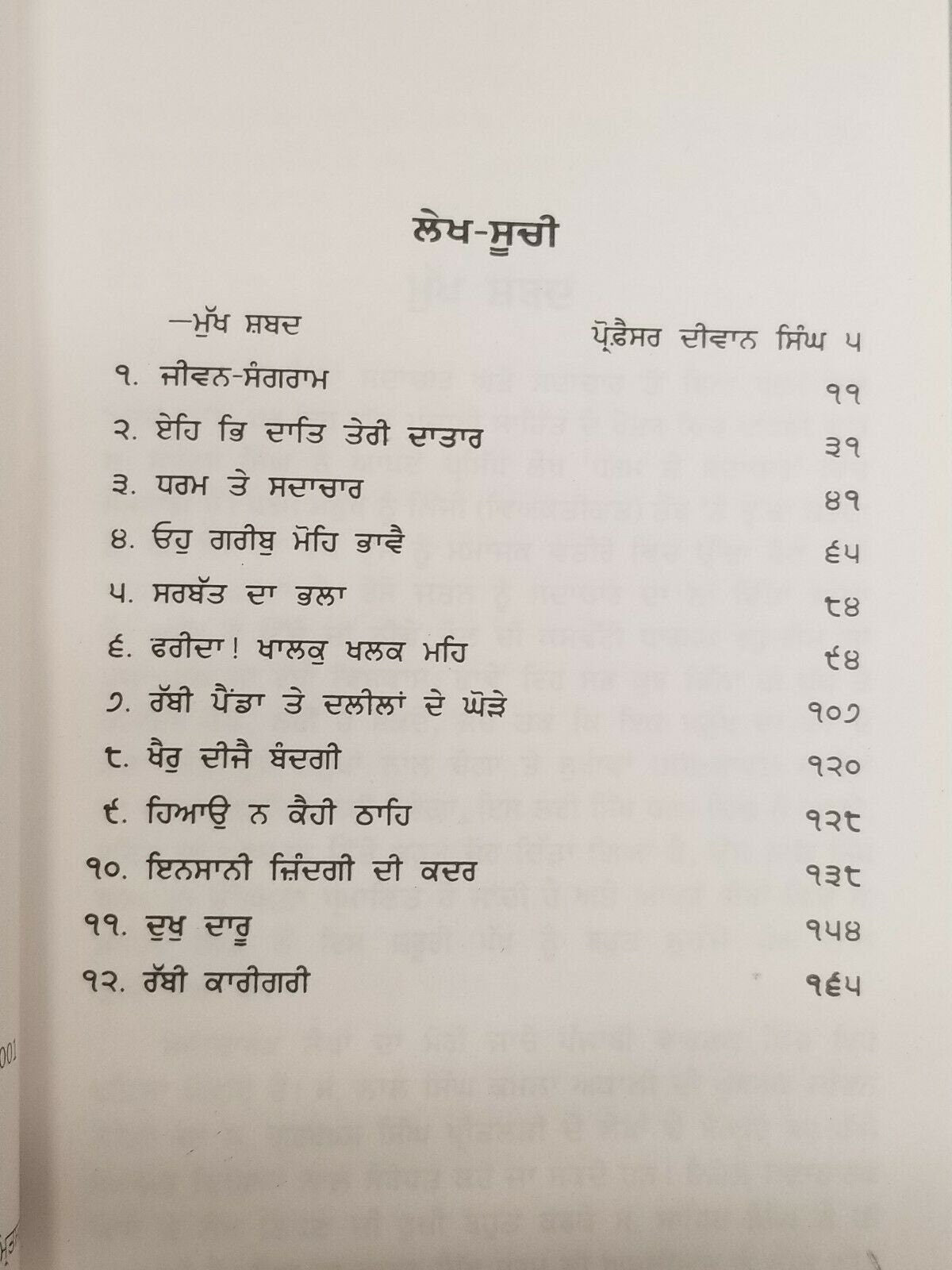 Sikh sadacharak lekh literature book by professor sahib singh punjabi kaur b27