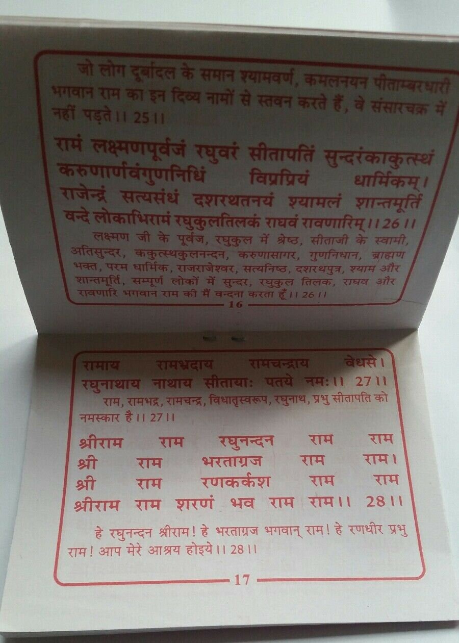 Ram suraksha satotaram evil eye protection shield good luck pocket book hindi