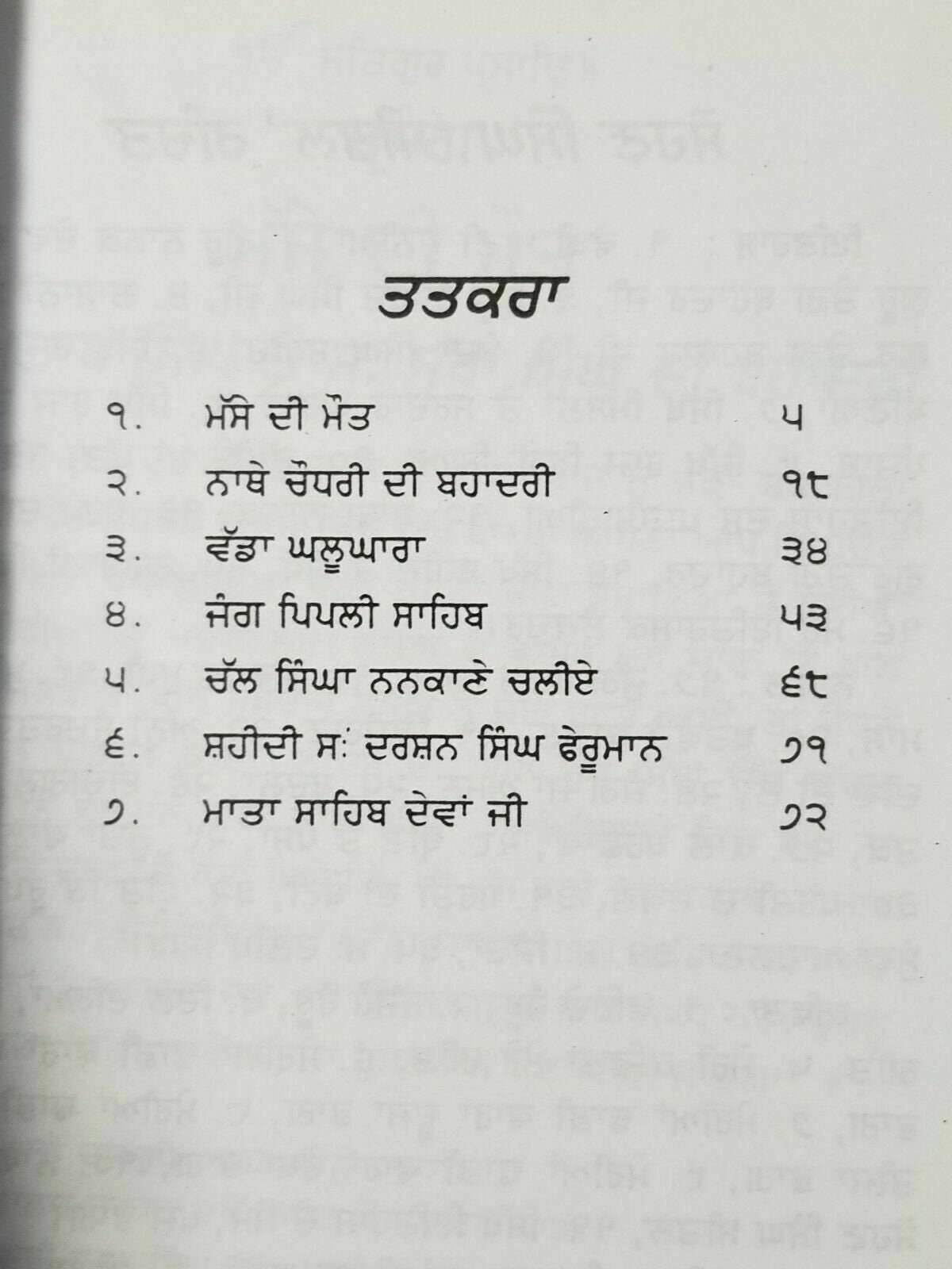 Sikh sital vaara punjabi dadhi vaara book by sohan singh sital panjabi vara b67