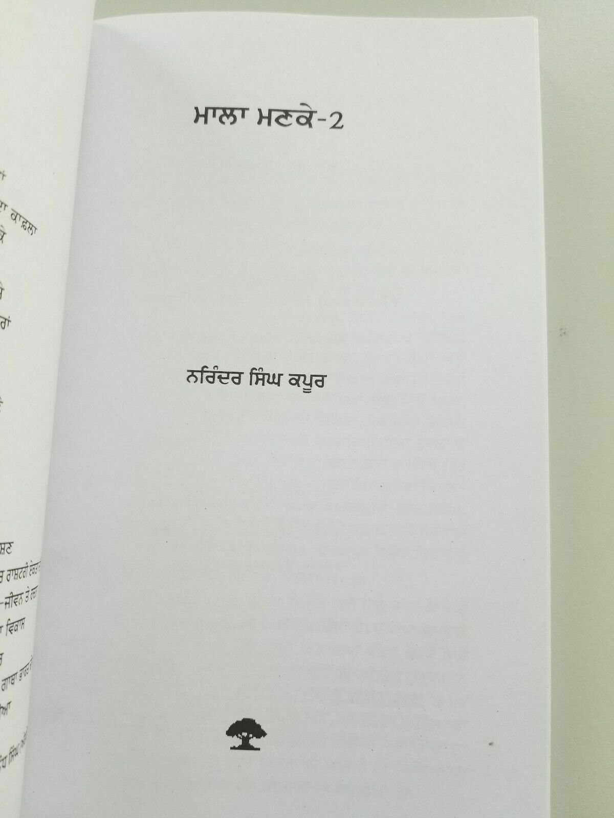 Mala mankay 2 narinder singh kapoor best punjabi gurmukhi reading book b11