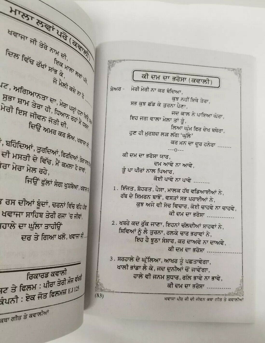 Khwaja peer life story in punjabi god shiri varun dev sant jhoolay lal jal devta