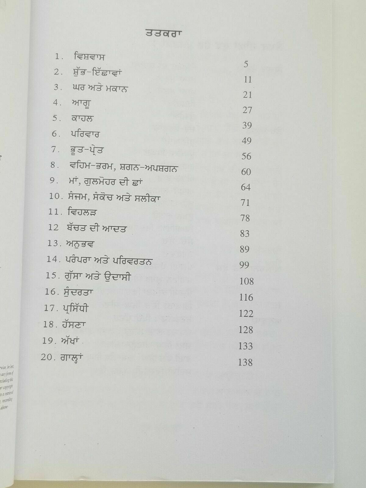 Shubh ishama narinder singh kapoor punjabi gurmukhi reading literature book b6