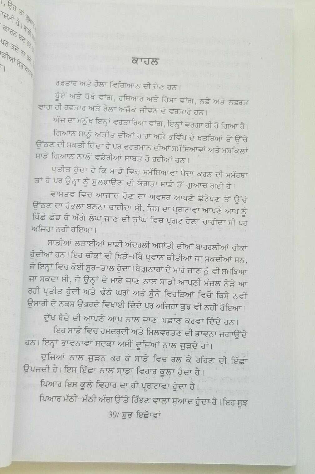 Shubh ishama narinder singh kapoor punjabi gurmukhi reading literature book b6