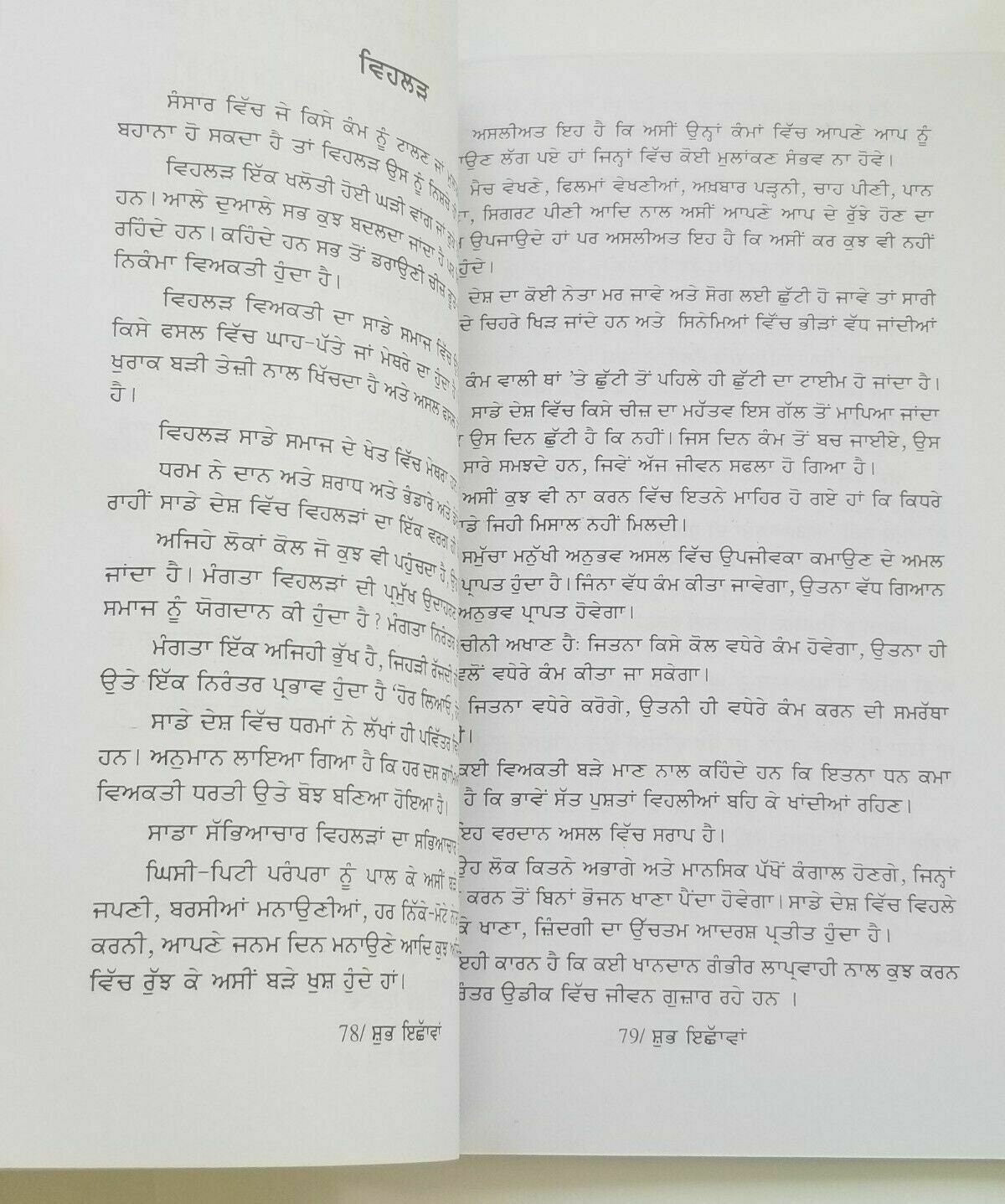 Shubh ishama narinder singh kapoor punjabi gurmukhi reading literature book b6