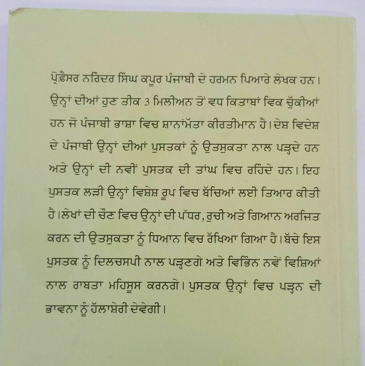 Shubh ishama narinder singh kapoor punjabi gurmukhi reading literature book b6