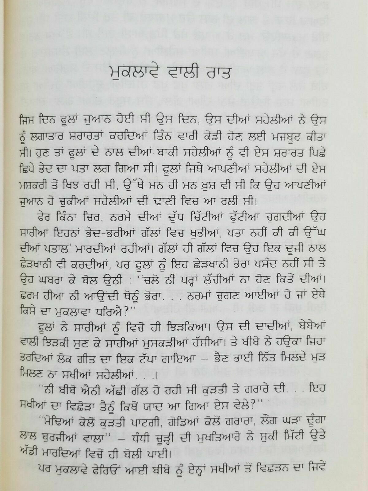 Muklaway wali raat punjabi short stories panjabi hardback book bachint kaur b6