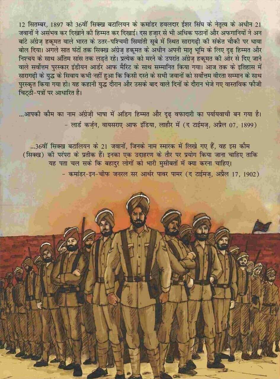 Sikh kids comic the battle of saragarhi punjab by daljeet singh sidhu in hindi