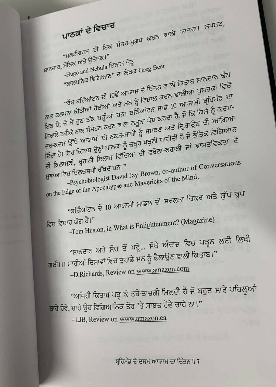 Imagining the tenth dimension by rob bryanton panjabi new punjabi param book mc