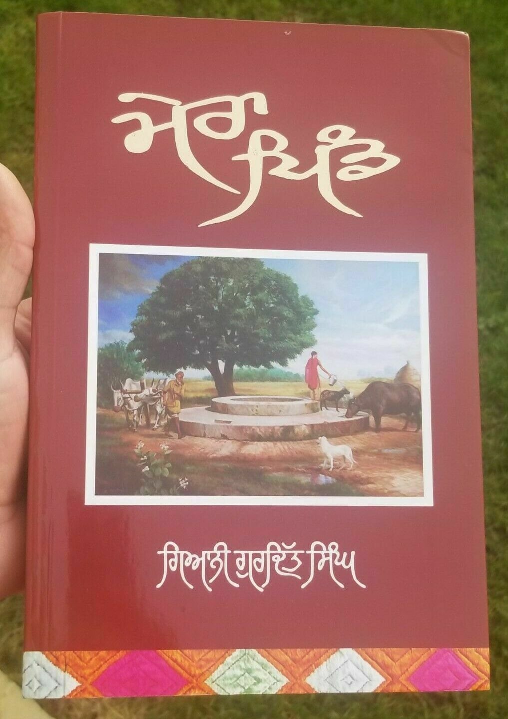 Mera pind book by giani gurdit singh punjabi gurmukhi reading literature b59