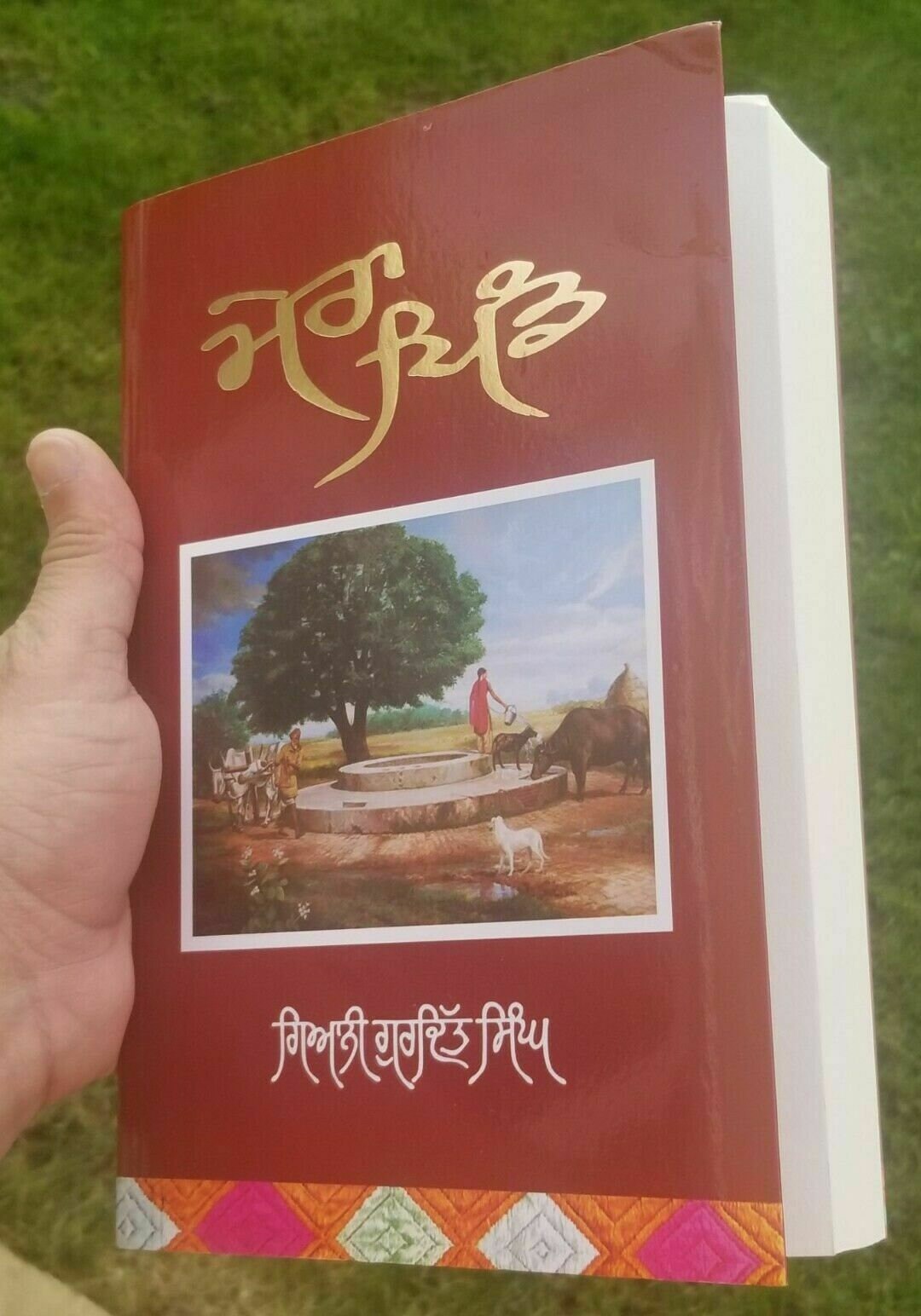 Mera pind book by giani gurdit singh punjabi gurmukhi reading literature b59