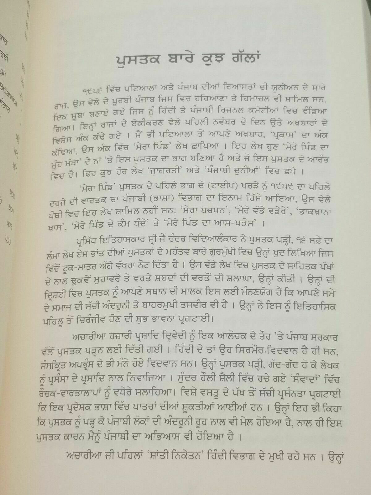 Mera pind book by giani gurdit singh punjabi gurmukhi reading literature b59