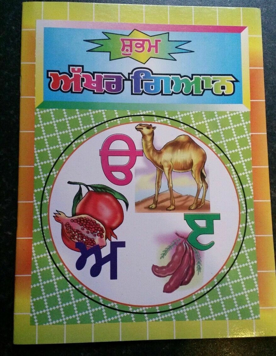 Learn punjabi gurmukhi writing akhar giyan know alphabets 1st kaida book ref ii
