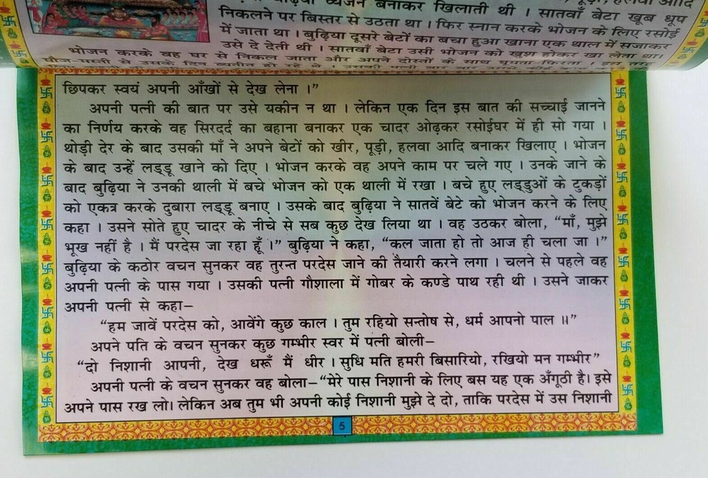 Santoshi mata shukarvar vrata katha aarti yantara evil eye protection book hindi