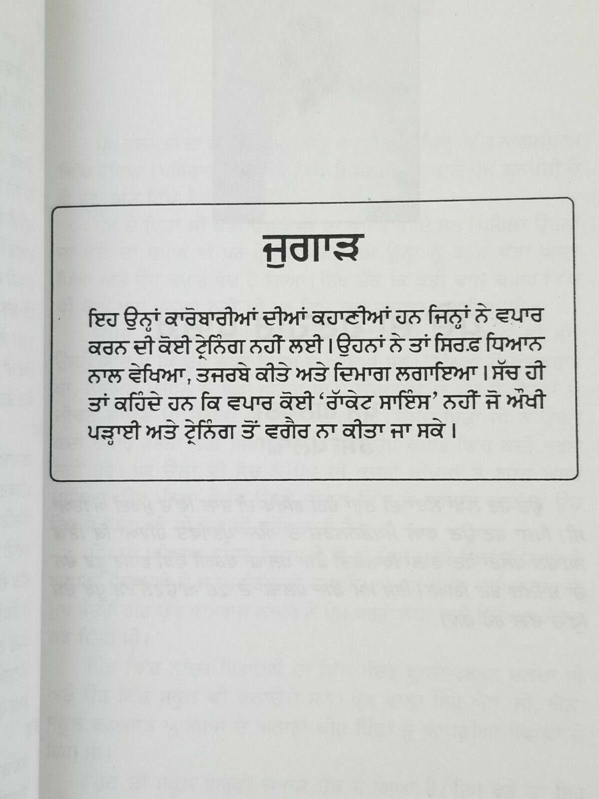 Zero to hero motivational book book by rashmi bansal in punjabi reading book