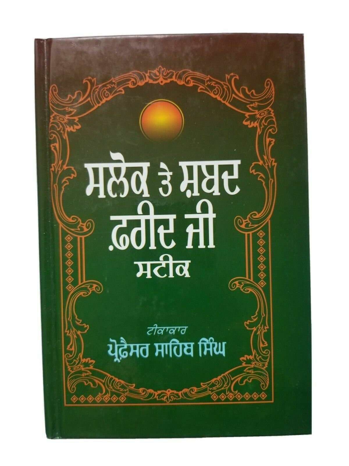 Sikh fareed ji salok shabad steek gutka meanings professor sahib singh book b27