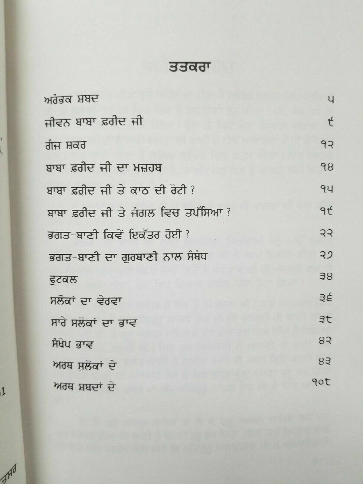 Sikh fareed ji salok shabad steek gutka meanings professor sahib singh book b27