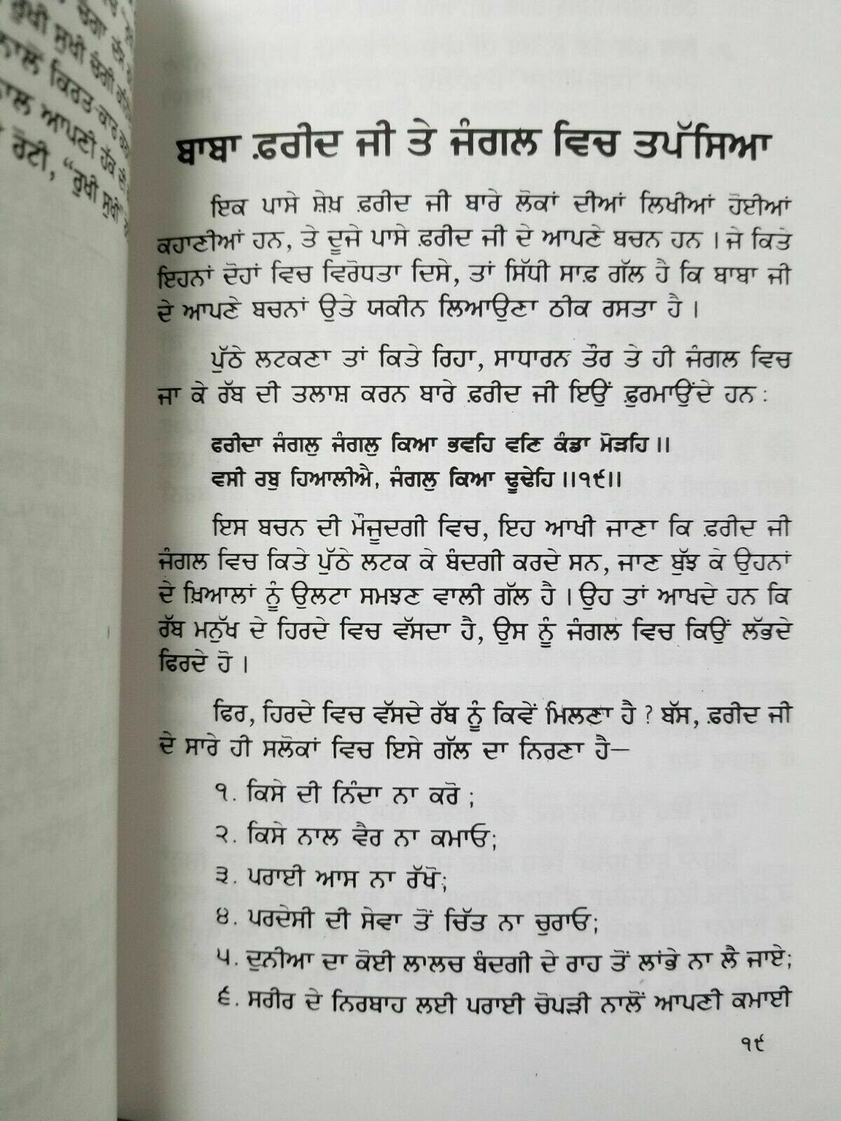 Sikh fareed ji salok shabad steek gutka meanings professor sahib singh book b27