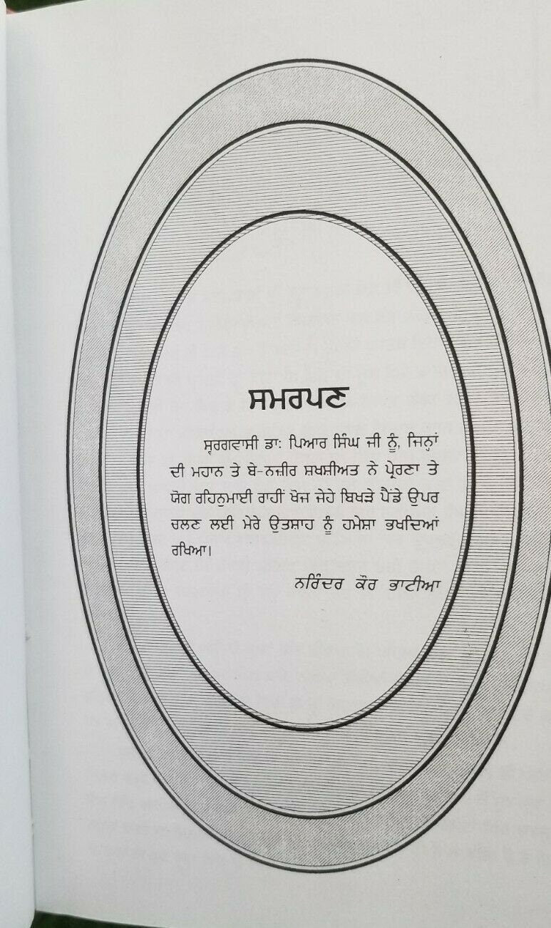 Sikh janam sakhi guru nanak dev ji meharban rachit punjabi gurmukhi new book gg