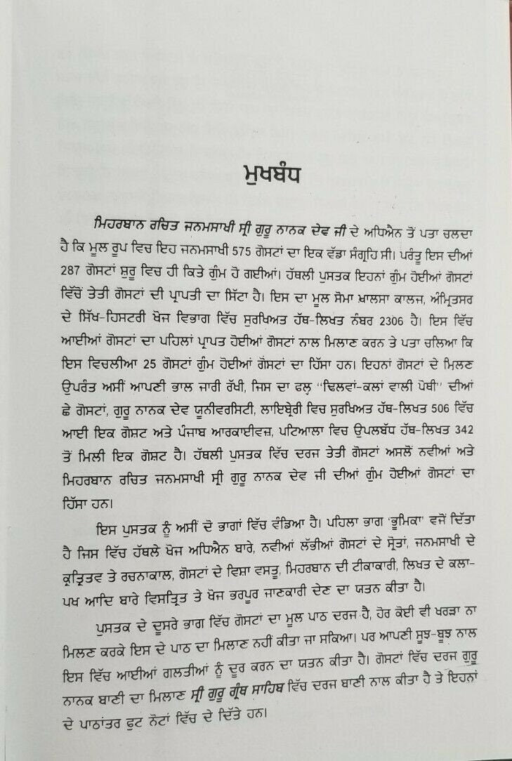 Sikh janam sakhi guru nanak dev ji meharban rachit punjabi gurmukhi new book gg