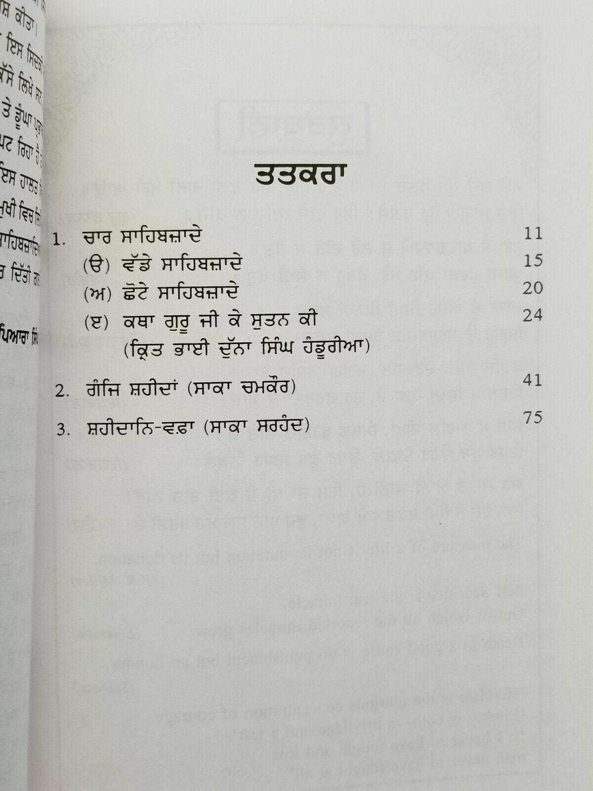 Chaar sahibzaaday guru gobind singh book by piara singh padam punjabi kaur b65