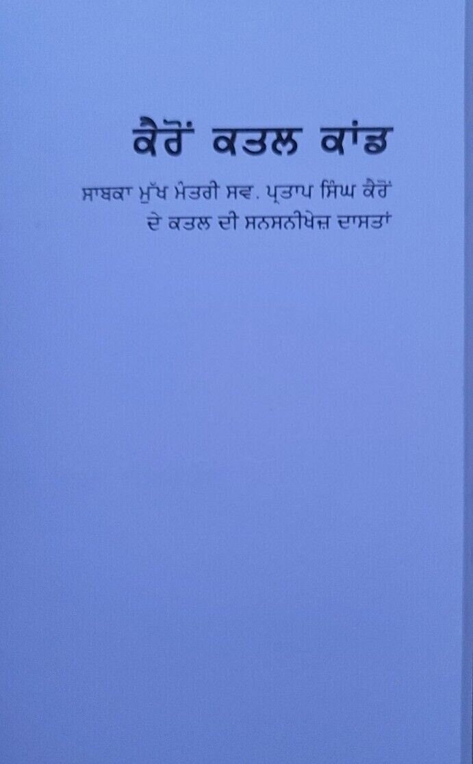 Kairon qatal kand book sikh cm partap singh punjab by narinder verma punjabi mi