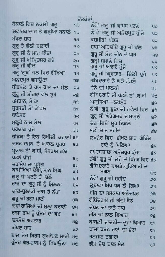 Sikh itihas de somay giani sohan singh sital punjabi panjabi book vol-5 mc new