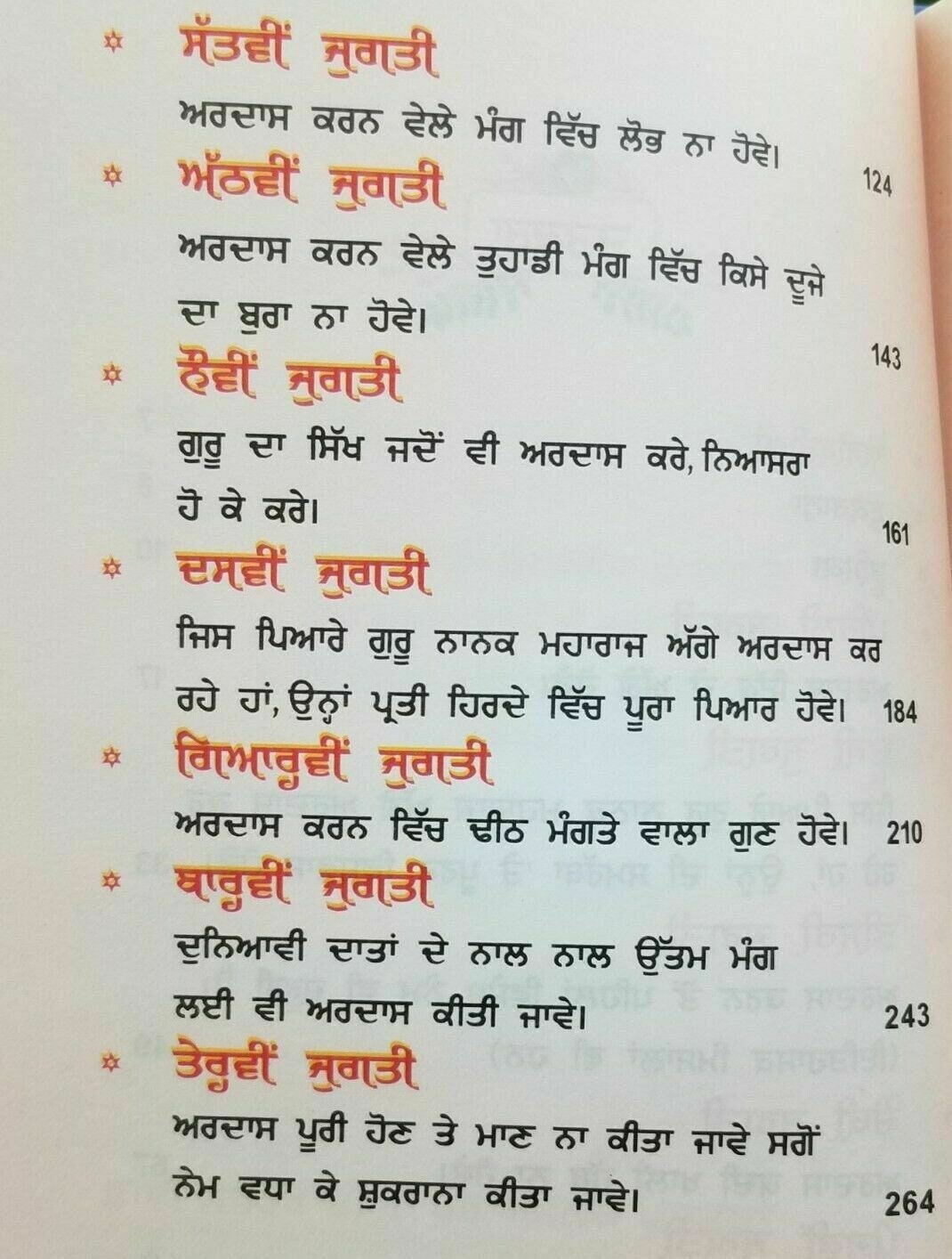 Ardas karan diya 13 jugatia bhai guriqbal singh punjabi gurmukhi reading book b5