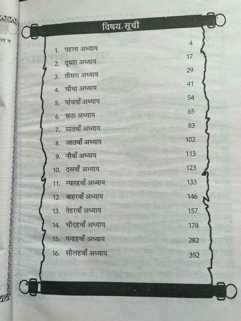 Ancient hindu granth samved scripture vedas simple hindi explanation book md