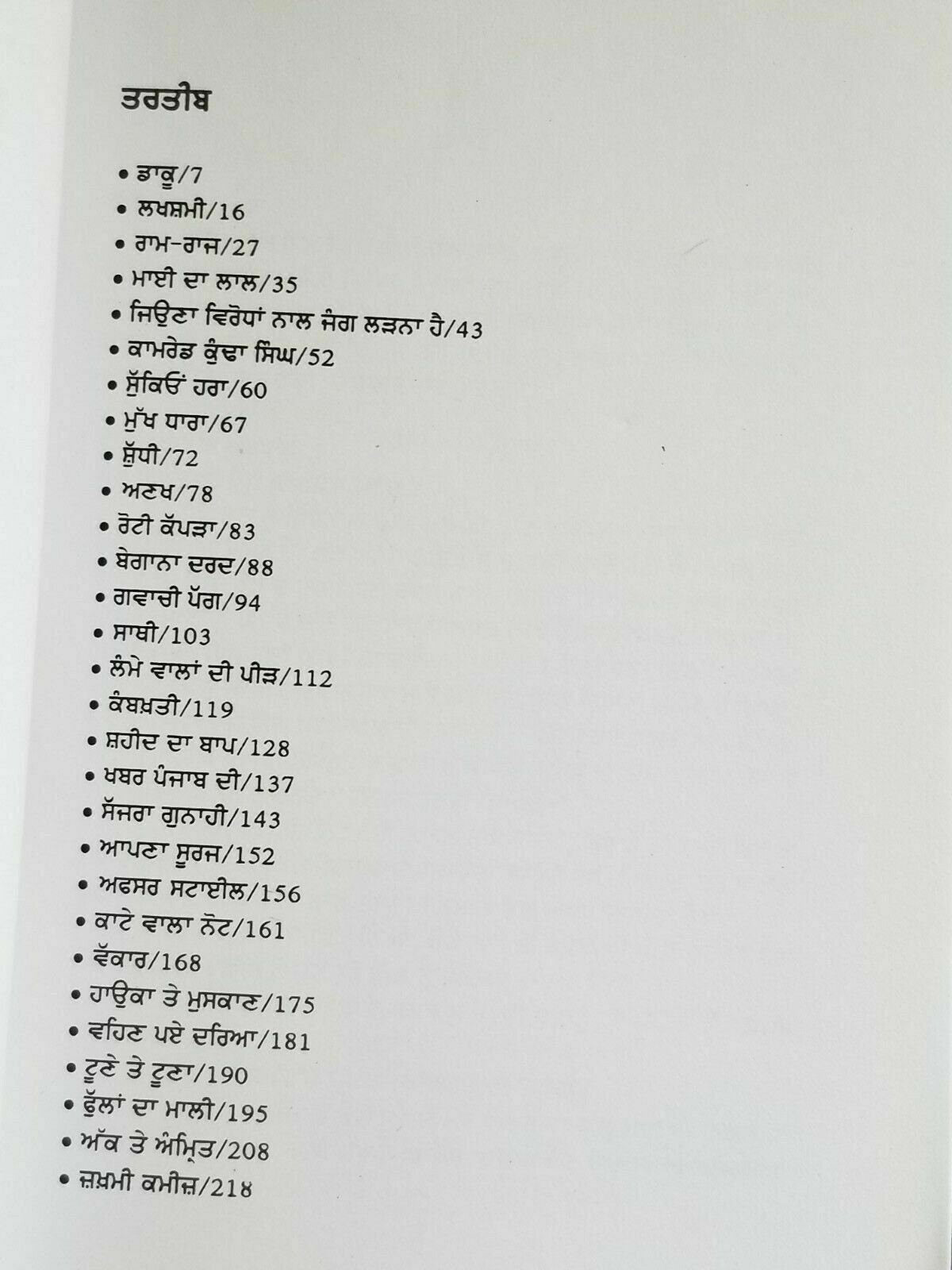 Best stories of jaswant singh kanwal punjabi reading literature panjabi book b47