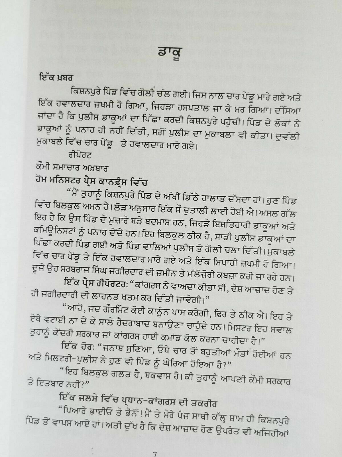 Best stories of jaswant singh kanwal punjabi reading literature panjabi book b47
