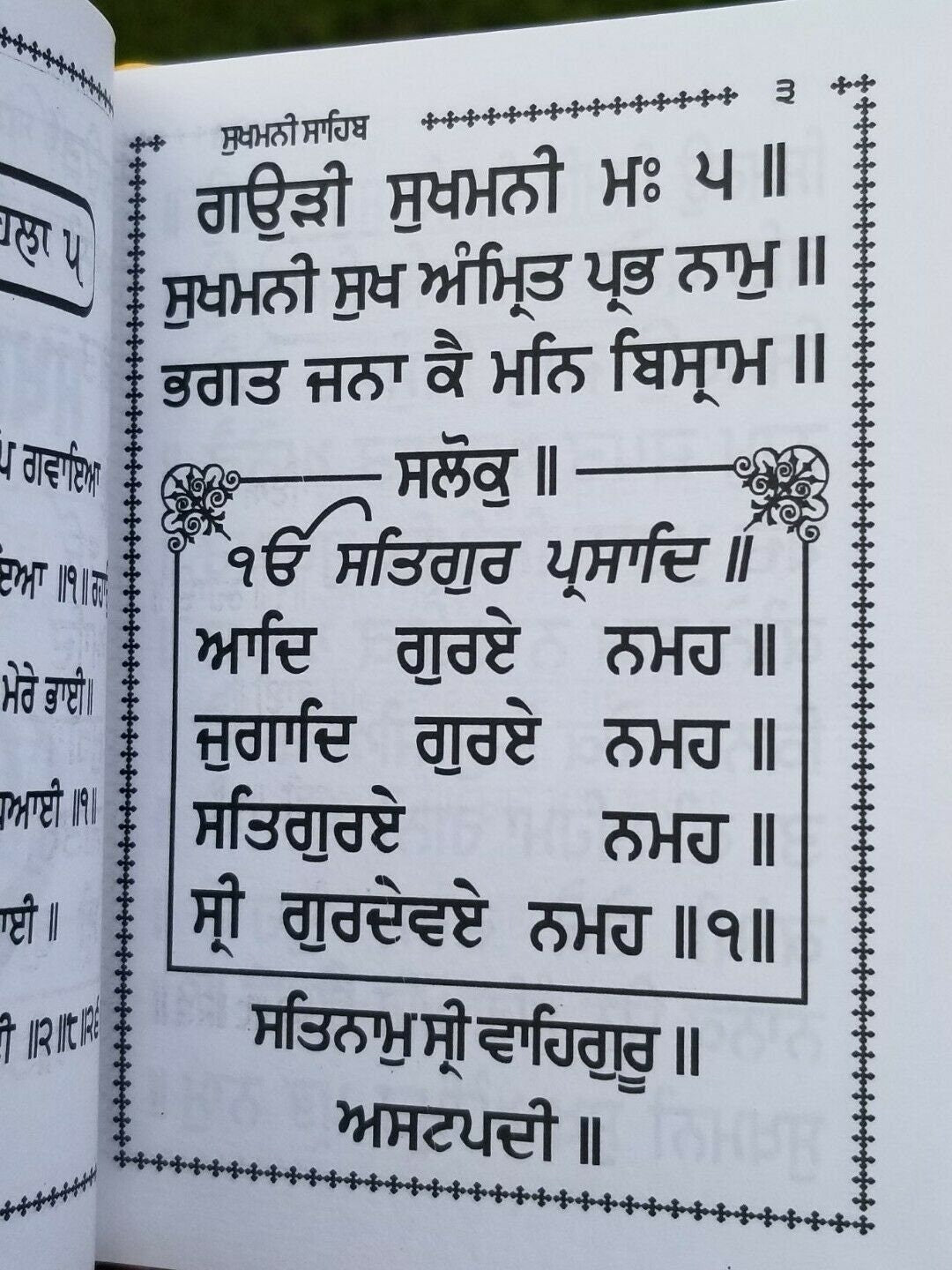 Sikh sukhmani sahib bani singh kaur gurbani gutka sukhmanee punjabi gurmukhi b54