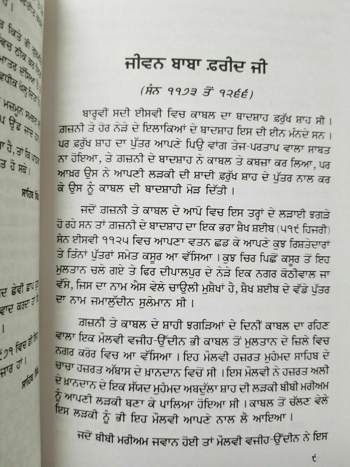 Sikh fareed ji salok shabad steek gutka meanings professor sahib singh book b27