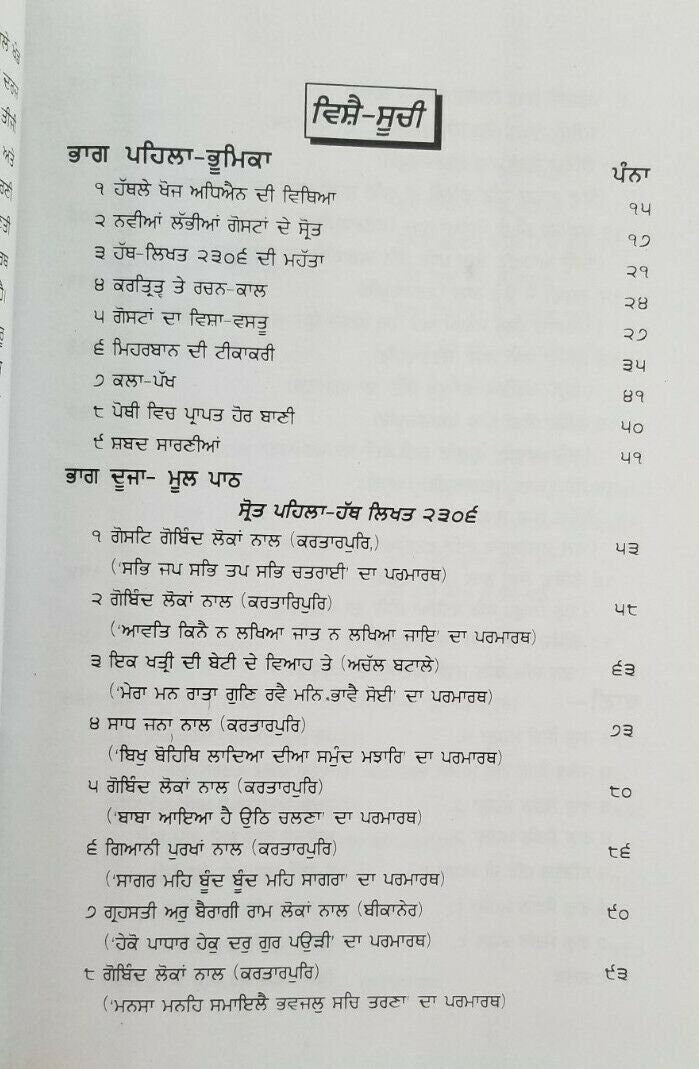 Sikh janam sakhi guru nanak dev ji meharban rachit punjabi gurmukhi new book gg