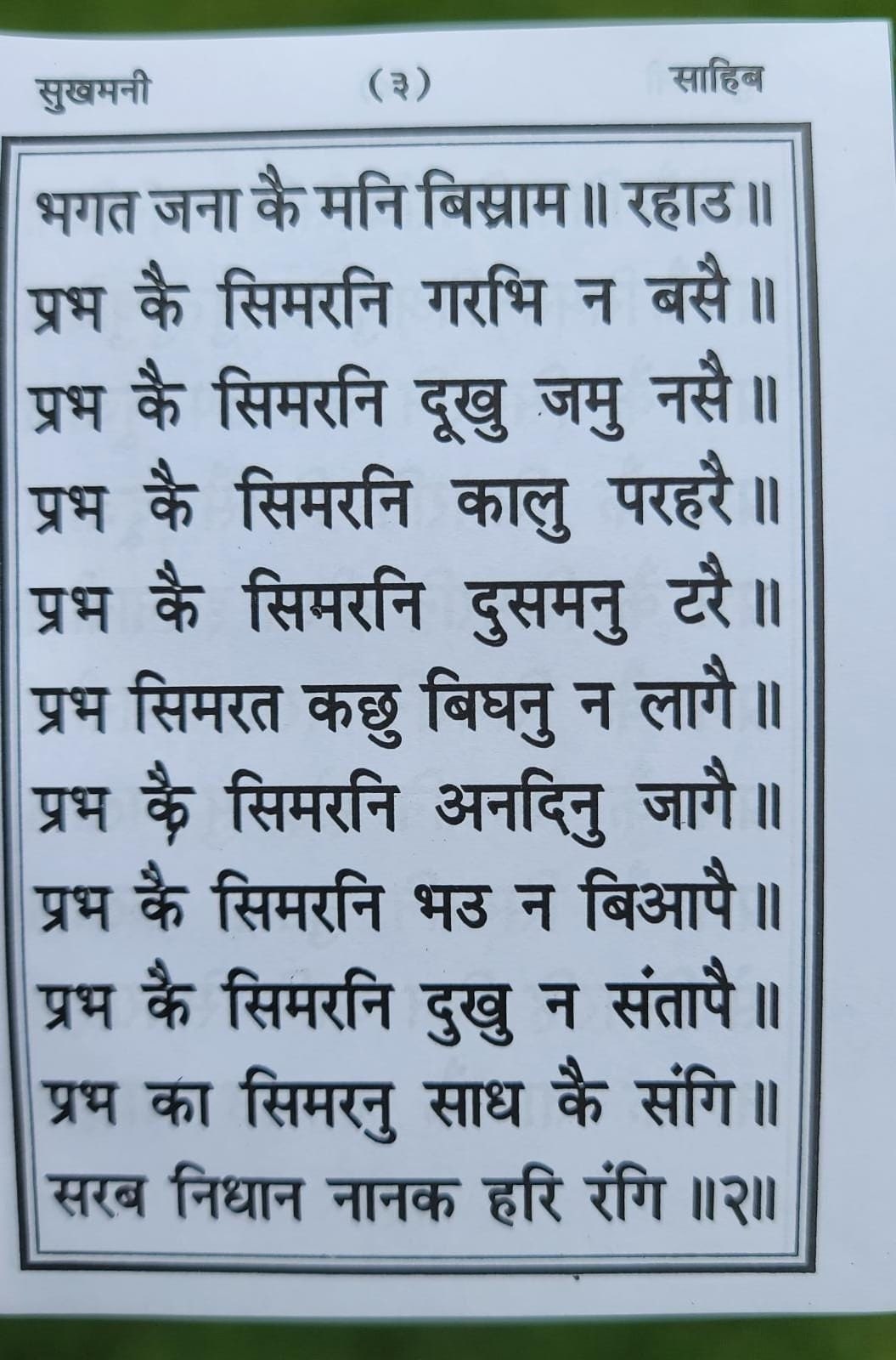 Sikh sukhmani sahib ji bani gutka sahib hindi language hardback religious book m