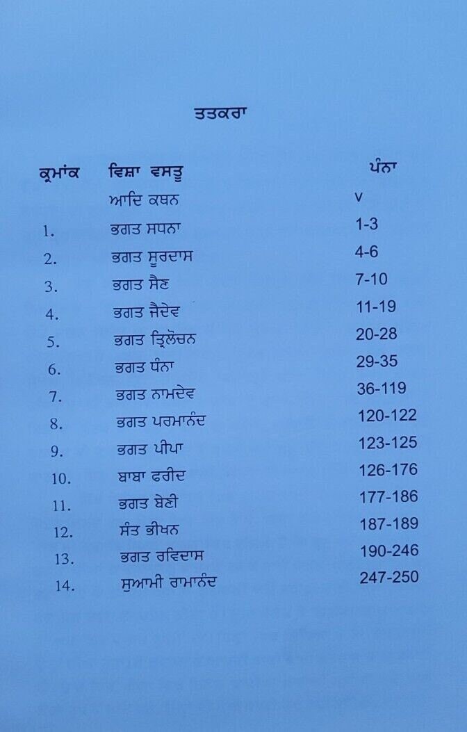 Bhagat bani parkash part 1 sikh book punjabi dr. rattan singh jaggi panjabi mi