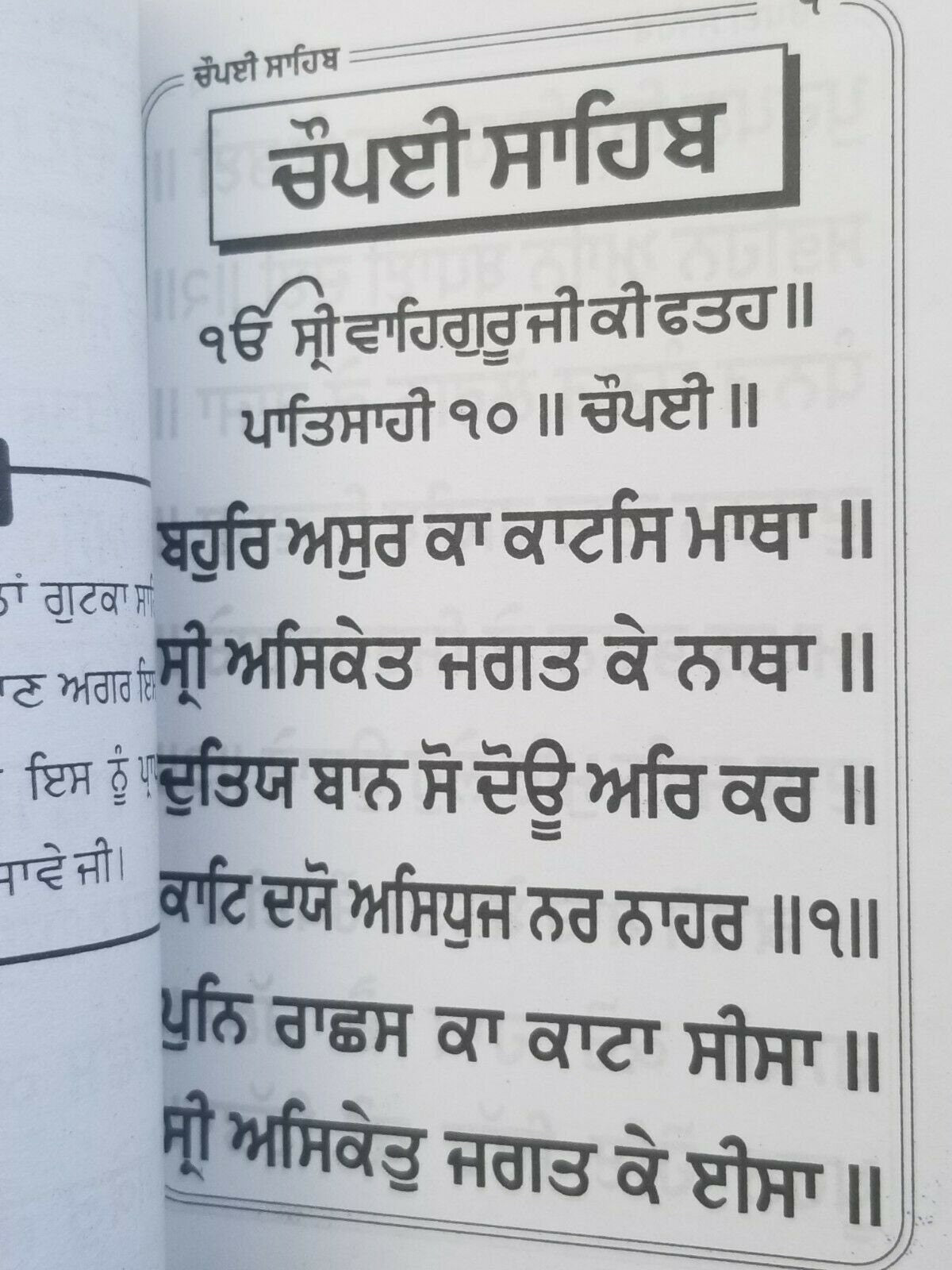 Sikh pocket gutka chaupai sahib banis 25 path in punjabi gurmukhi holy book b32
