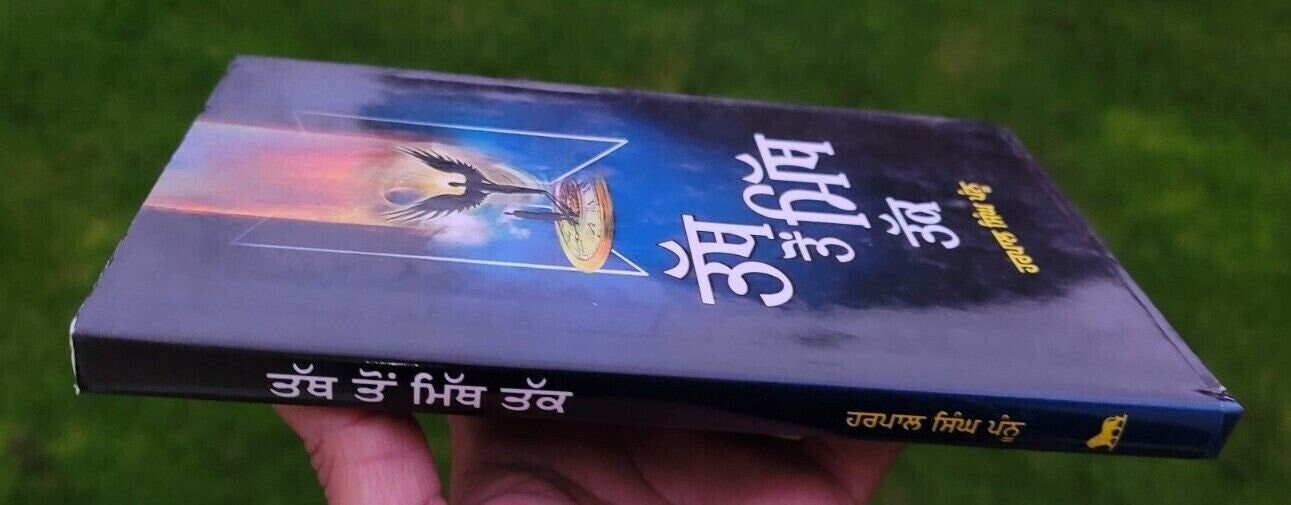 Tath ton myth tak harpal singh pannu punjabi literature panjabi reading book mb