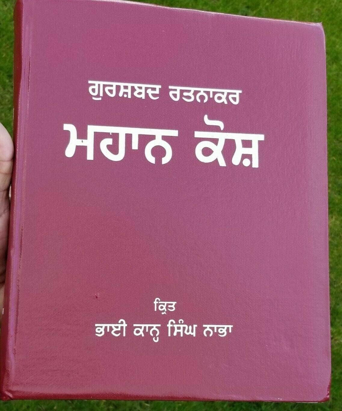 Mahankosh bhai kahan singh nabha encyclopedia of sikh literature punjabi book o2